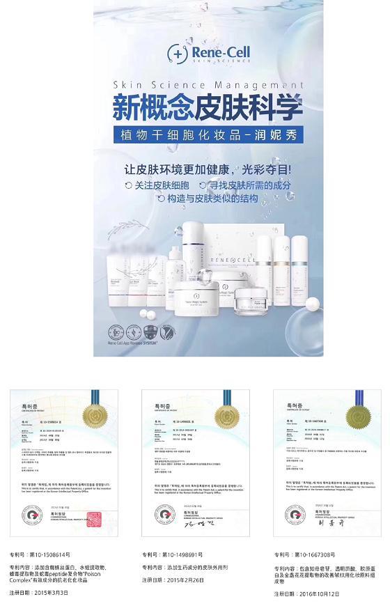 潤妮秀 開啟健康安全的涂抹式微整護(hù)膚新時(shí)代